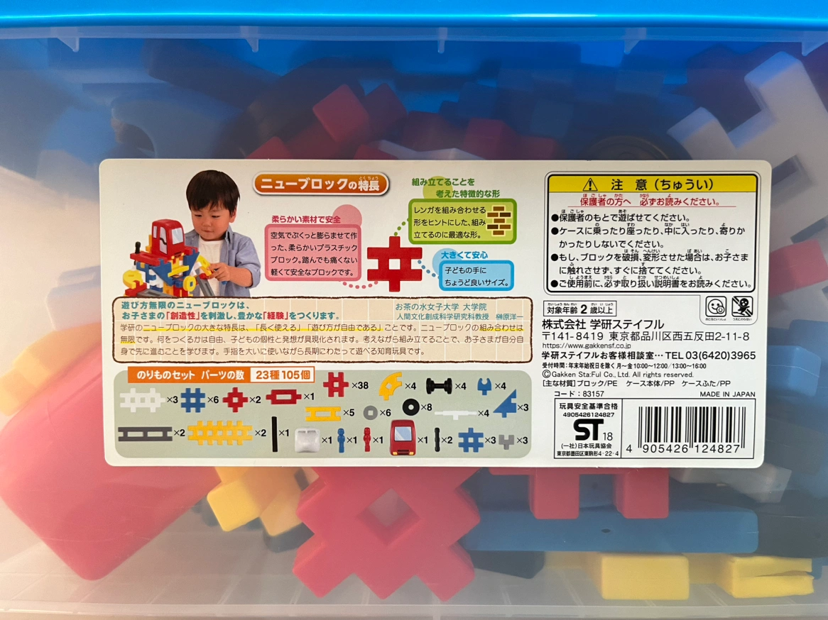 学研ニューブロックのりものセットの写真2枚目