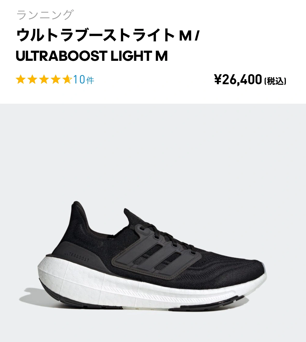Adidas ウルトラブーストライト M ULTRABOOST LIGHT M