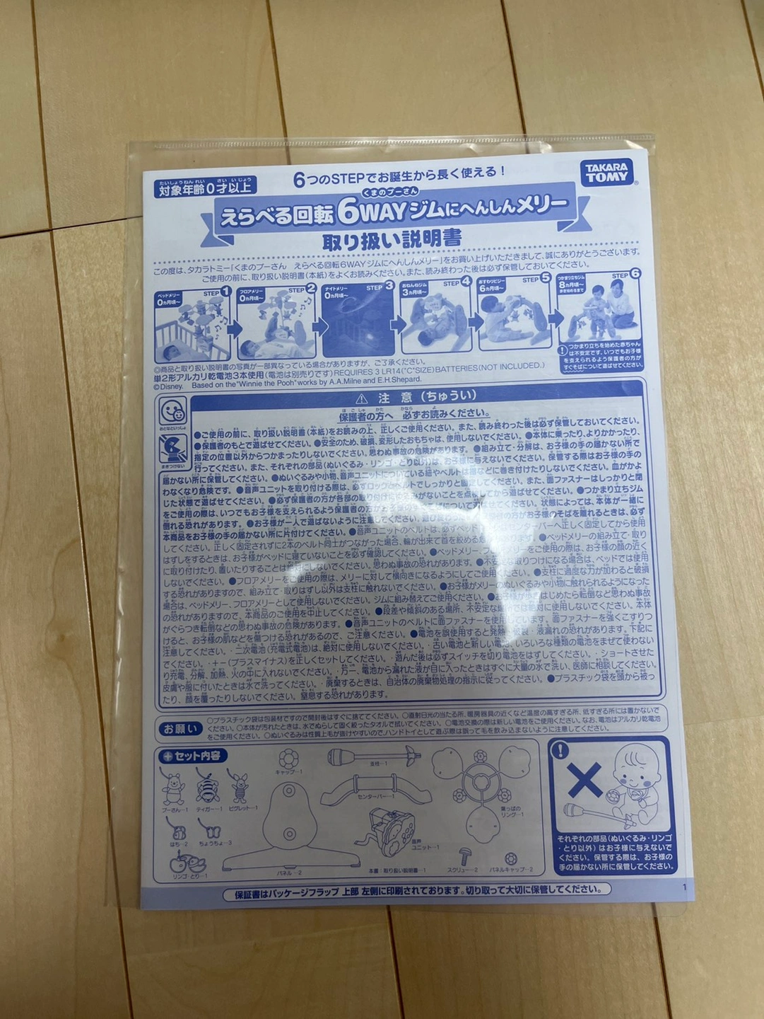 値段交渉可能 タカラトミー ディズニー ベビートイ くまのプーさん えらべる回転 6WAYジムにへんしんメリー マルチカラーの写真3枚目