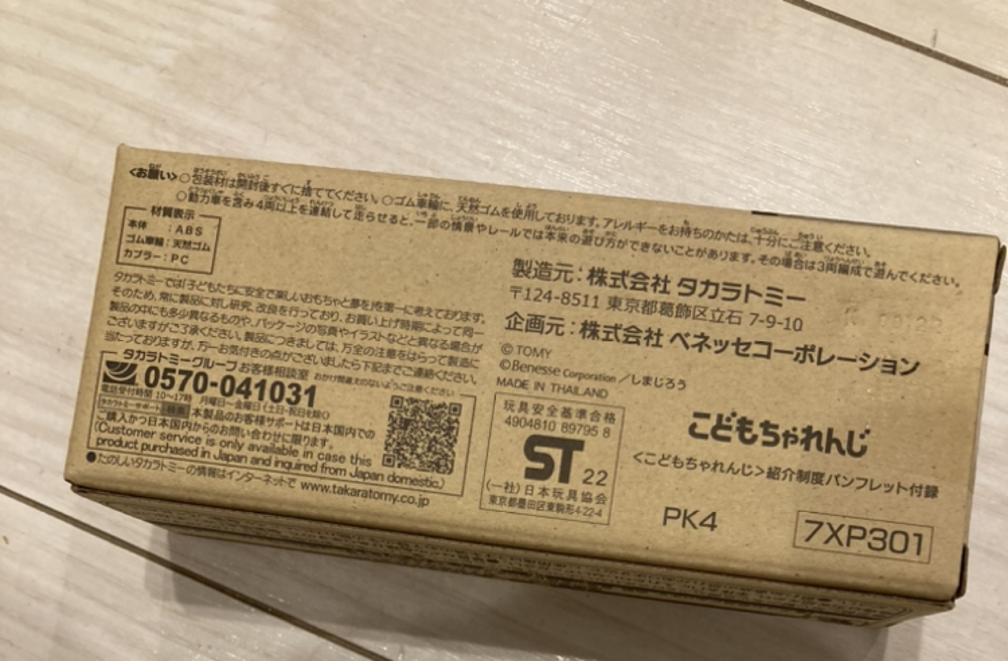 新品　しまじろう　プラレールの写真3枚目