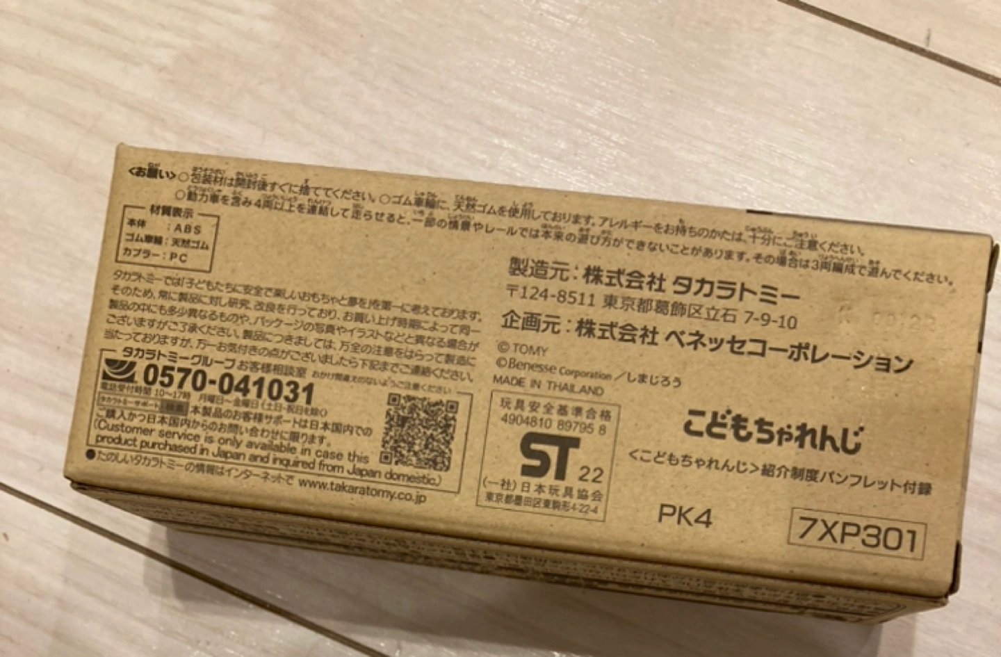 新品 しまじろう プラレールの写真3枚目