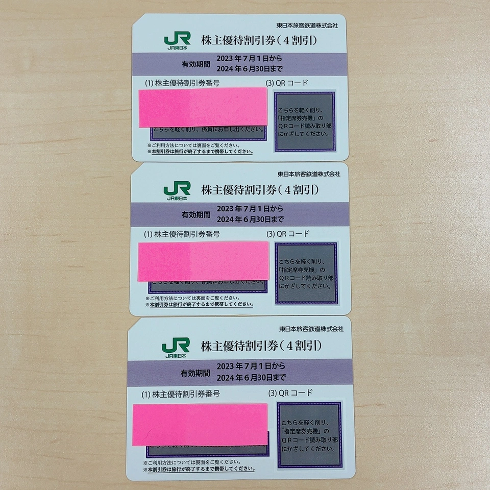 JR東日本 株主優待 乗車券 割引券 (4割引) 3枚セット