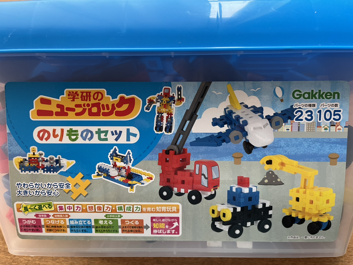 学研ニューブロックのりものセット
