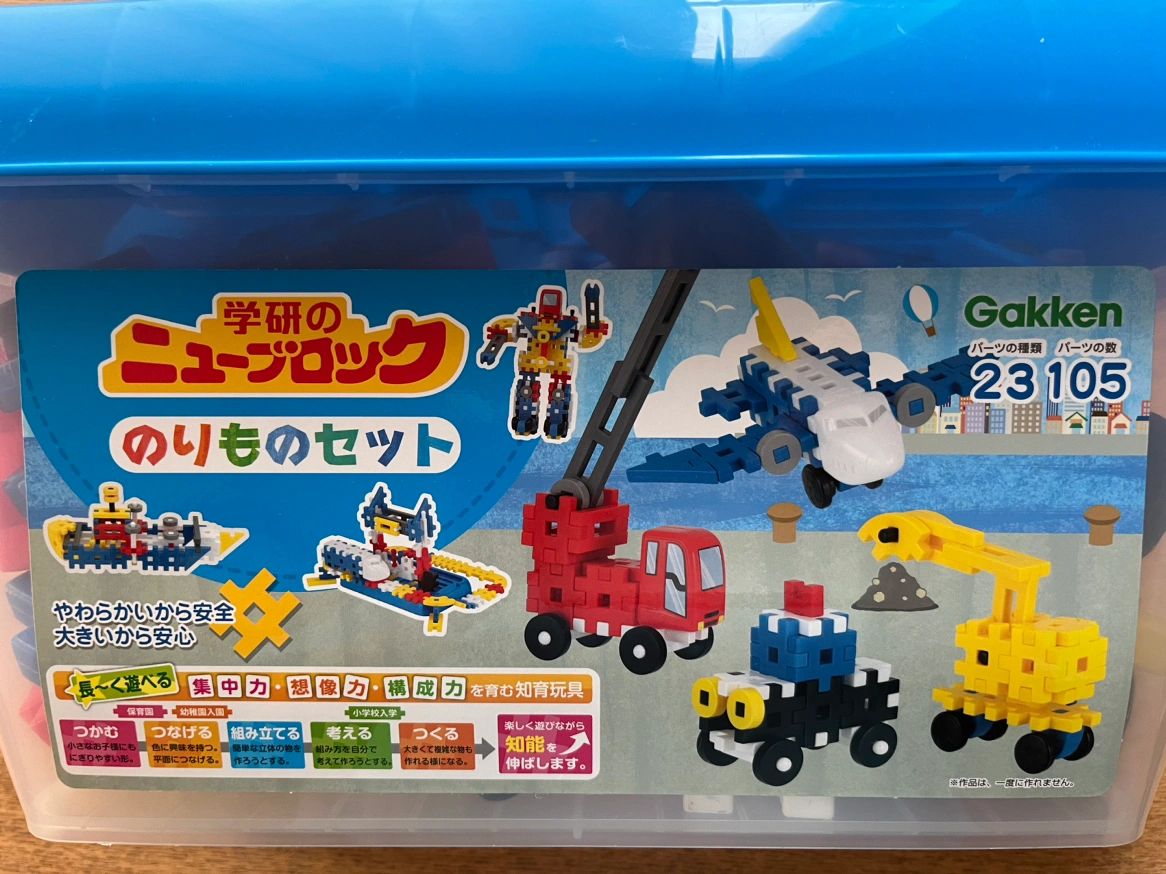 学研ニューブロックのりものセット