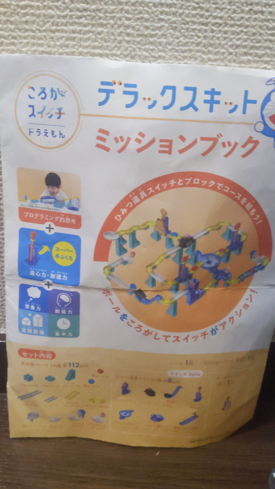 ドラえもん　ころがスイッチ　デラックスキット