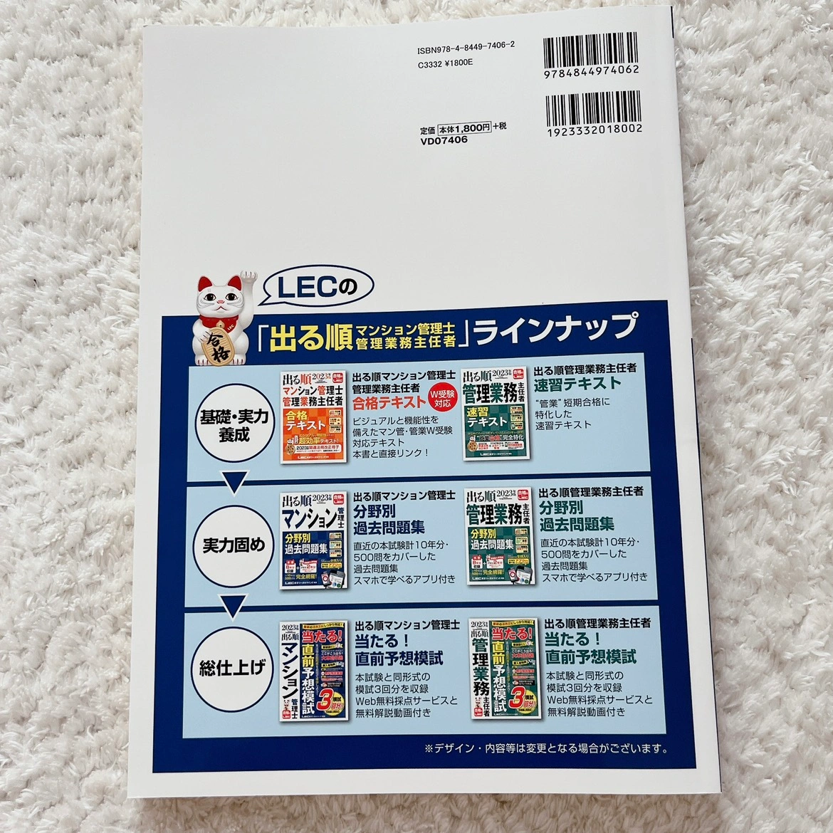 マンション管理士 直前予想模試2023年版の写真2枚目
