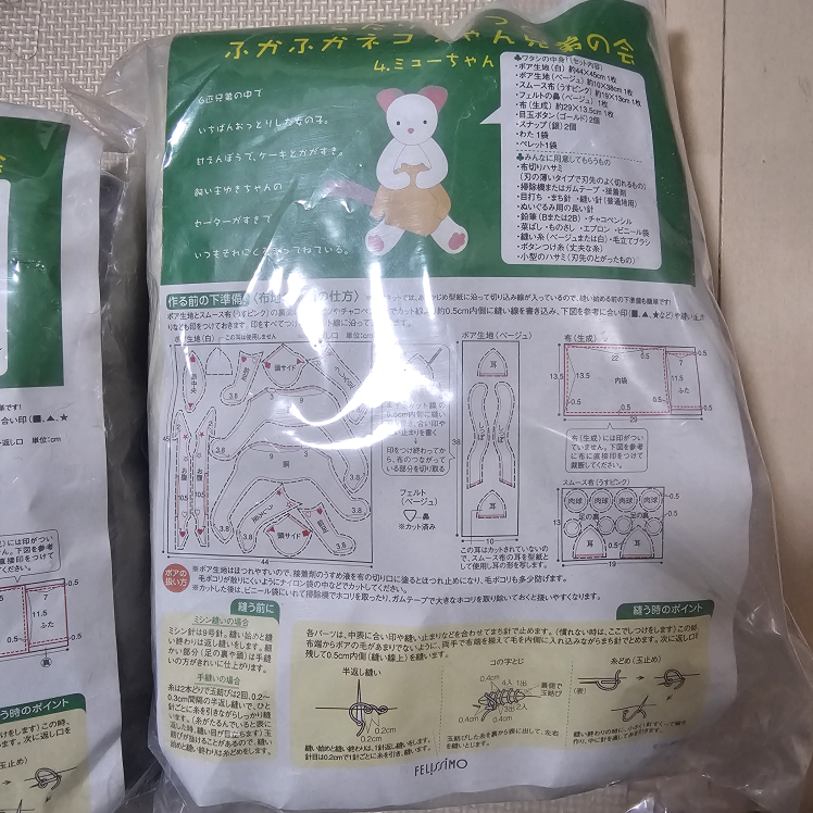 ぬいぐるみ手芸キットの写真2枚目