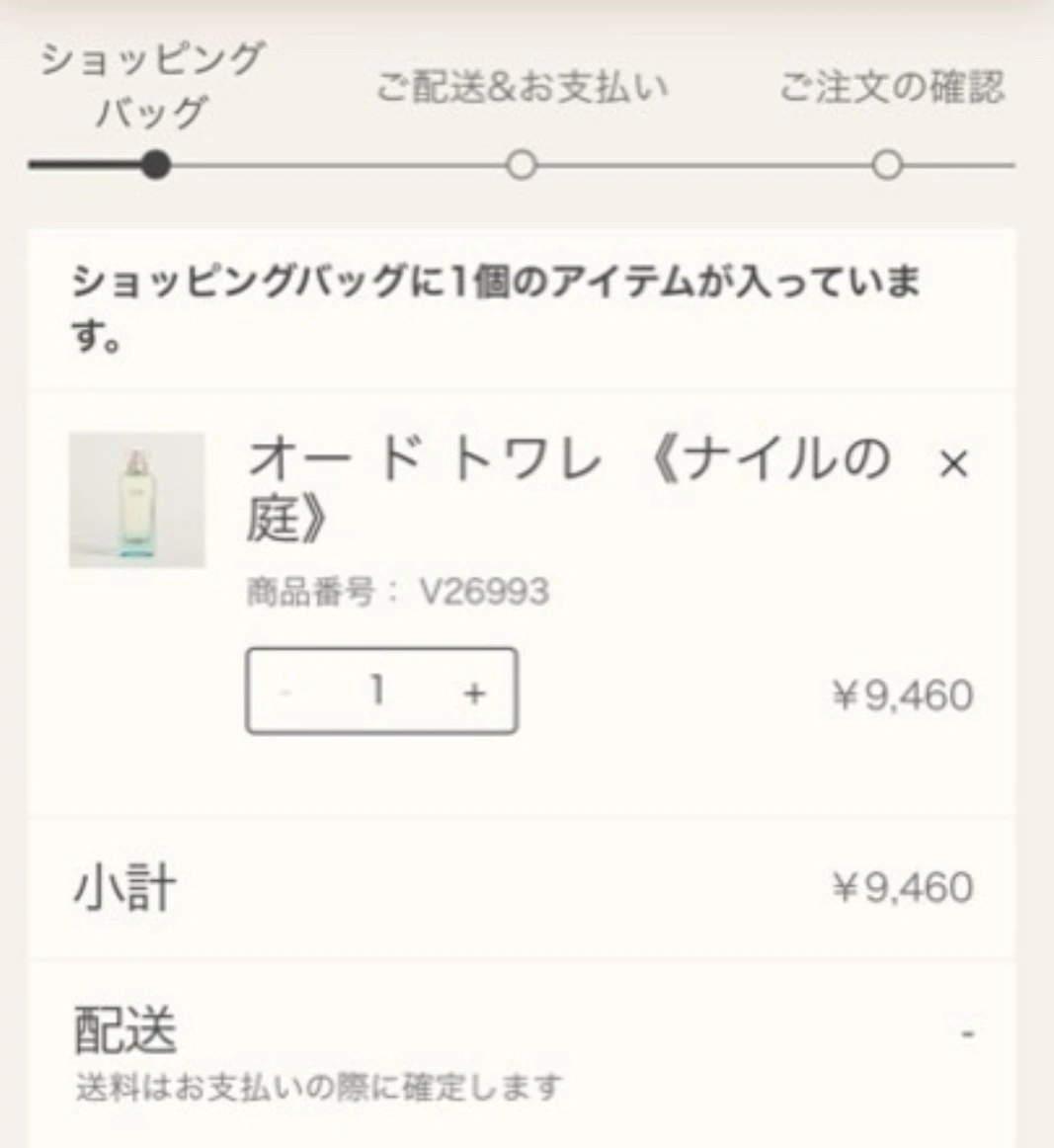 〖 定価:¥9,460 〗数日前購入したばかり/エルメス/香水/ナイルの庭30mlの写真5枚目