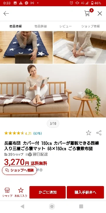 ごろ寝布団 2枚あります