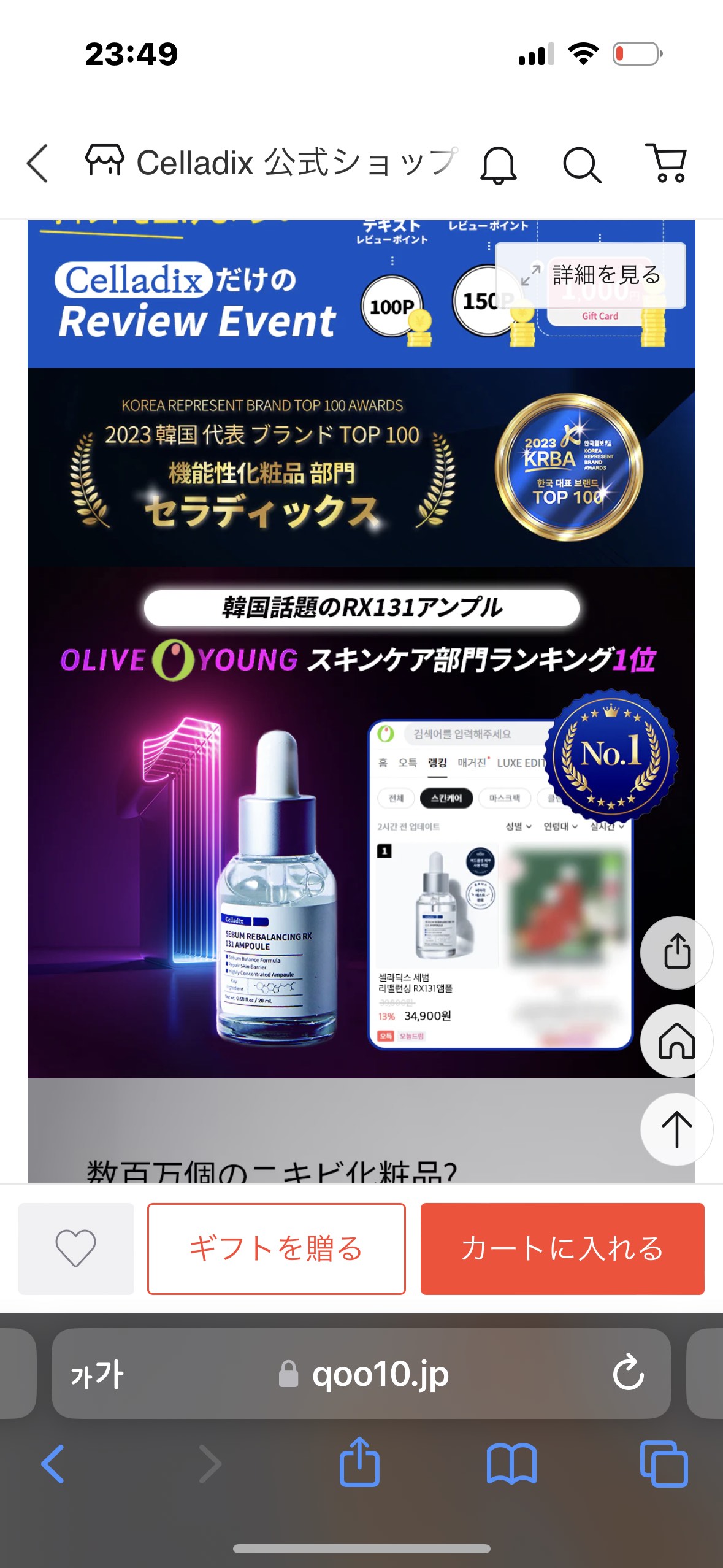 (Celladix)セボムリバランシングRX131アンプルの写真2枚目