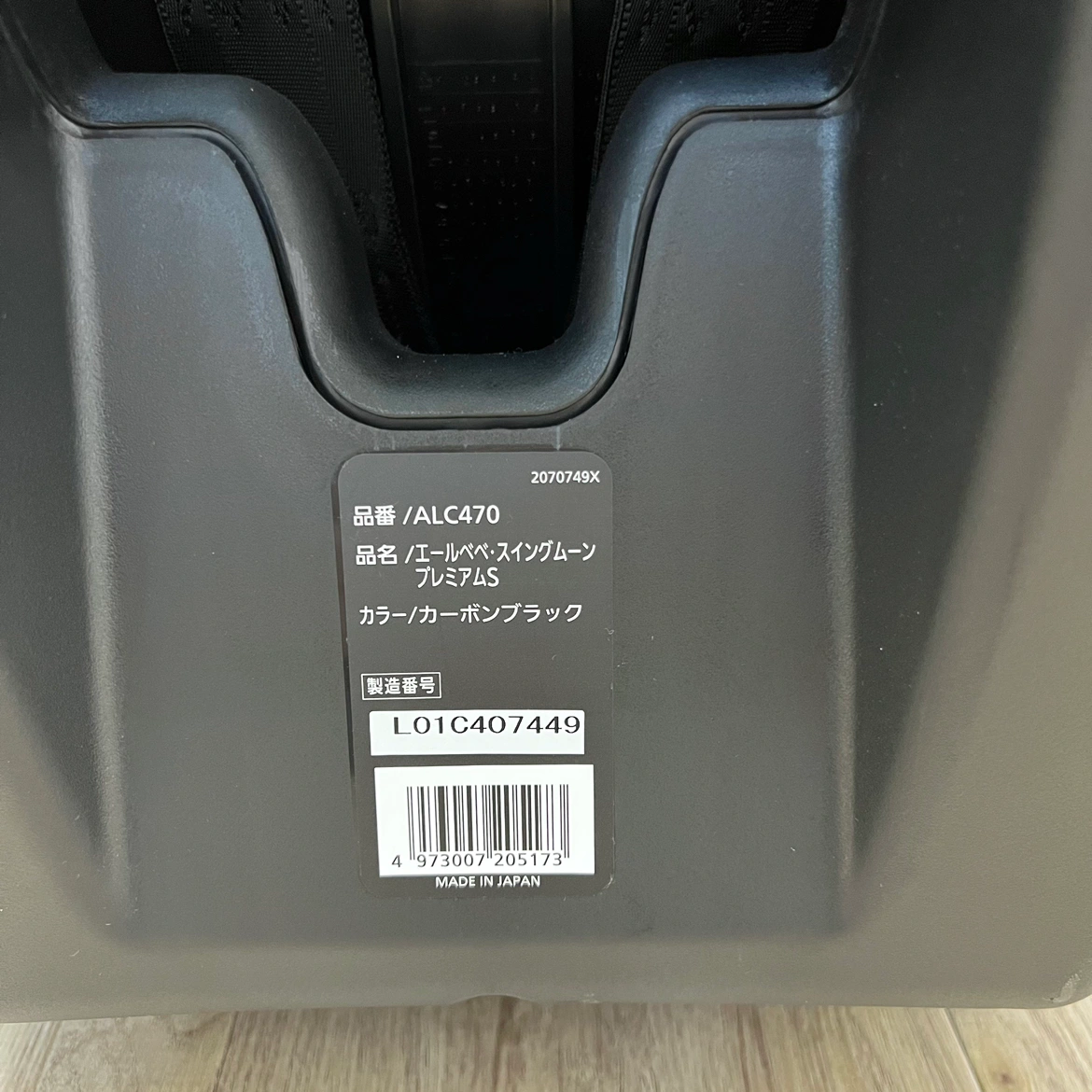 エールべべ スイングムーン プレミアムS チャイルドシートの写真3枚目
