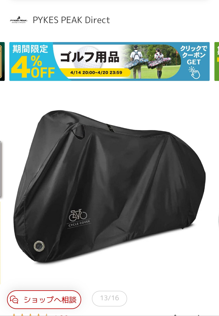 自転車カバー(シングル)の写真2枚目