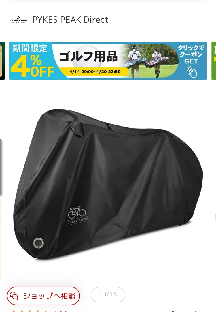 自転車カバー(シングル)の写真2枚目