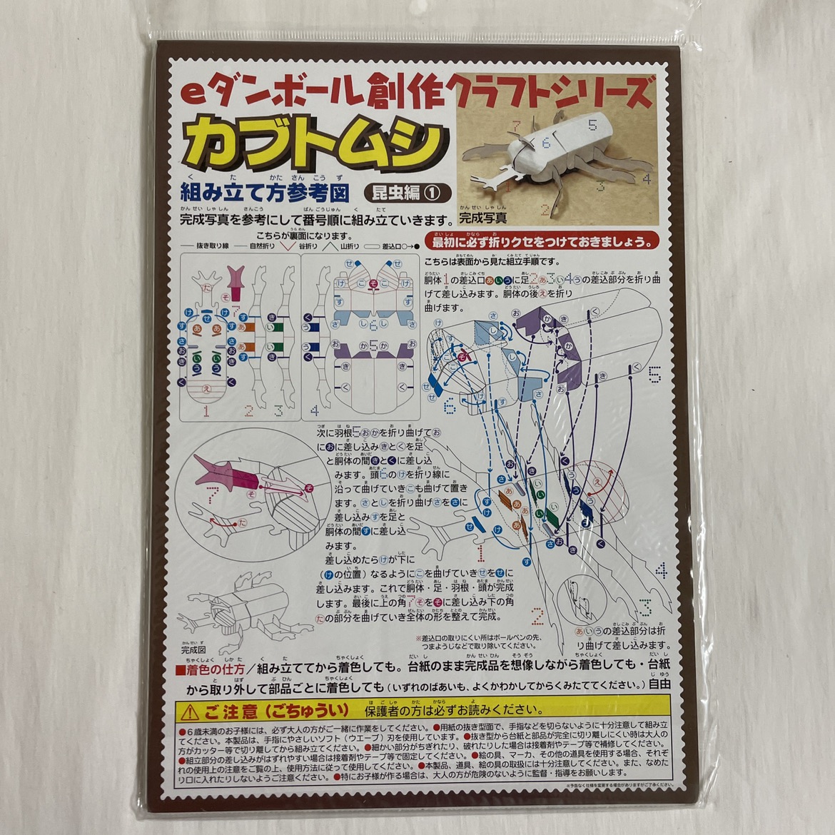 ダンボールクラフト キット カブトムシ／3個セットの写真3枚目