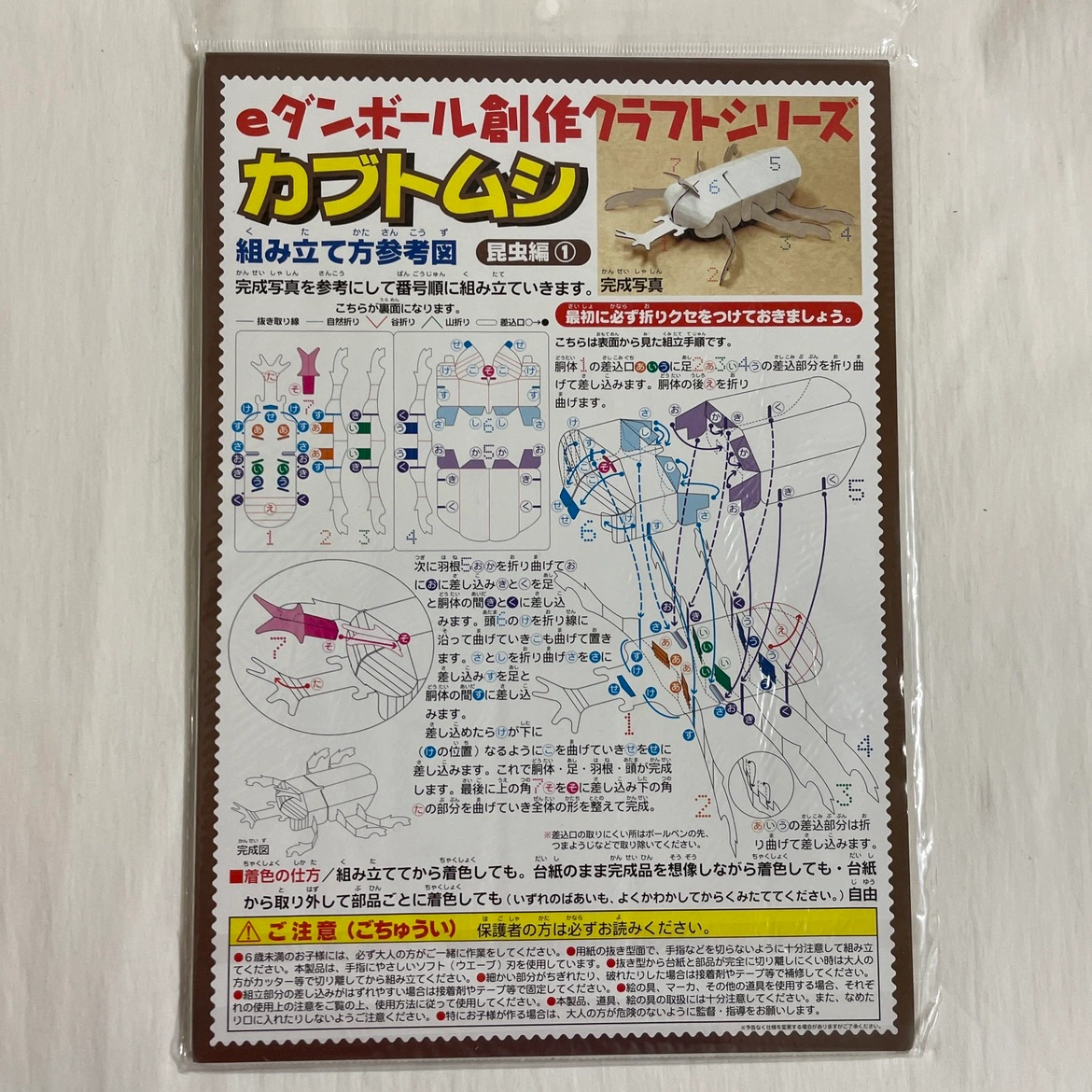 ダンボールクラフト キット カブトムシ/3個セットの写真3枚目