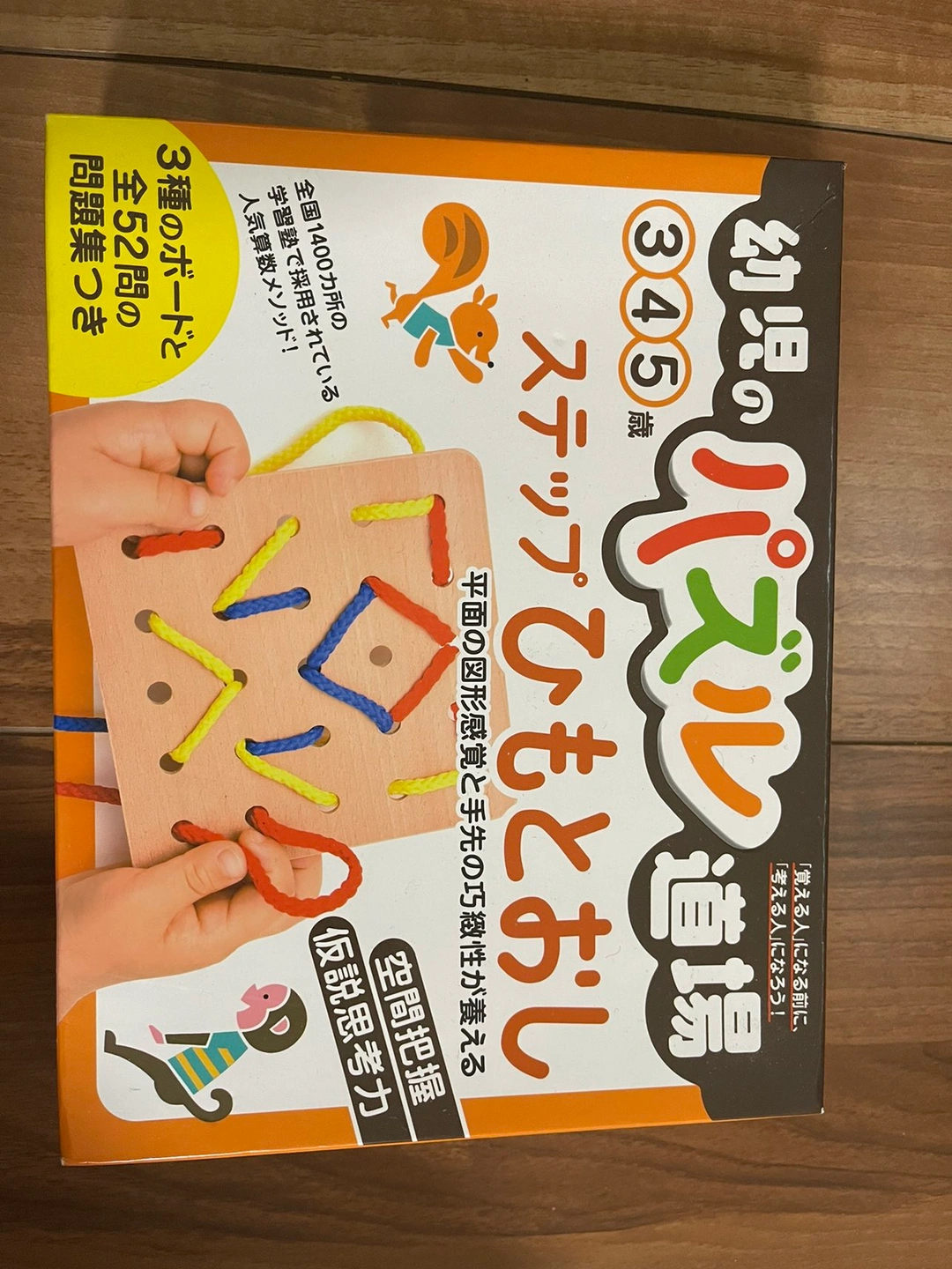 幼児のパズル道場 ステップひもとおし