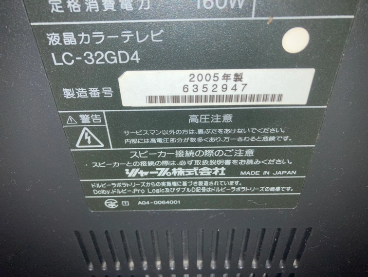 2005年製 シャープAQUOS 32型液晶テレビ 動作品 リモコン一部動作不良の写真2枚目