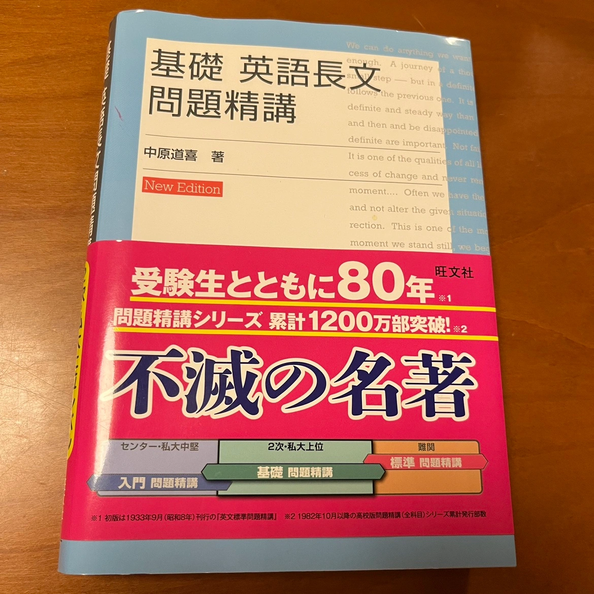 基礎 英語長文問題精講