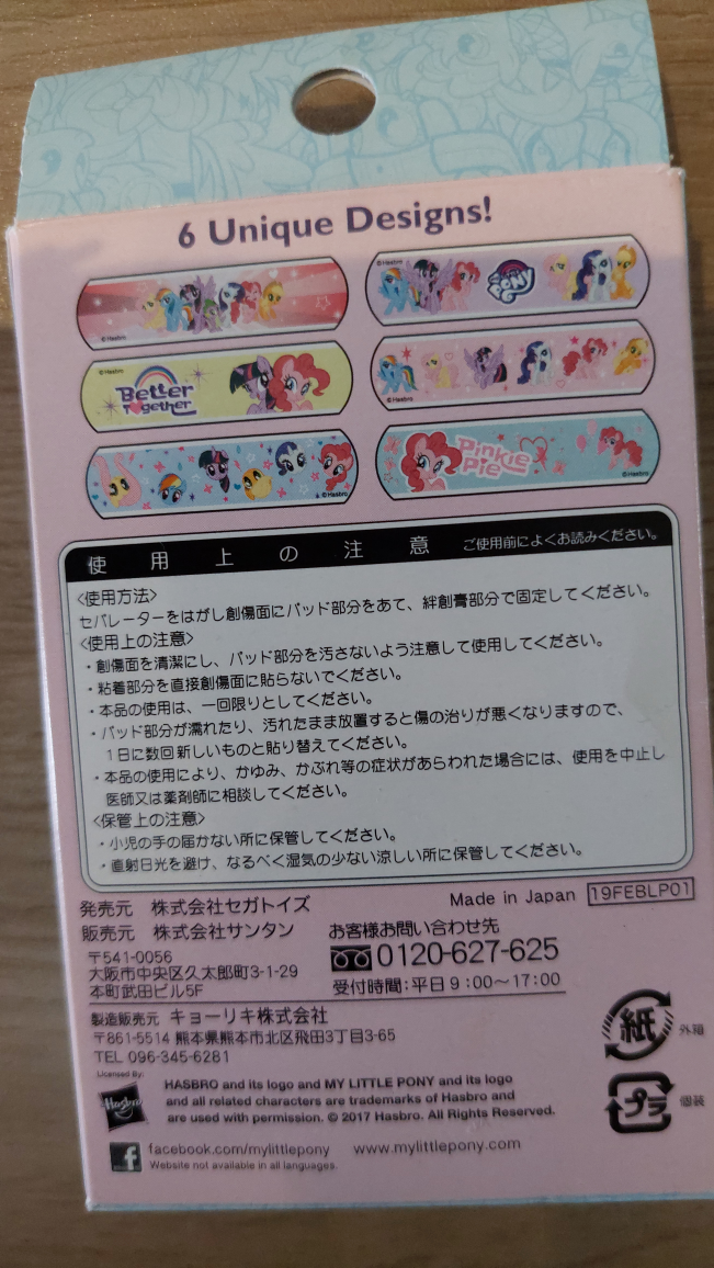 マイリトルポニーの絆創膏★の写真2枚目