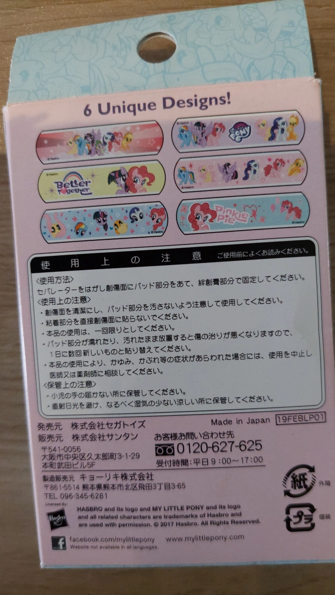 マイリトルポニーの絆創膏★の写真2枚目