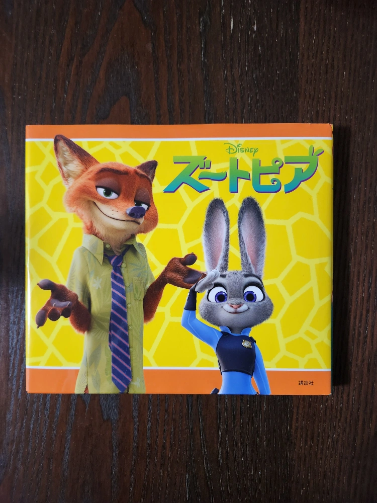 ズートピア