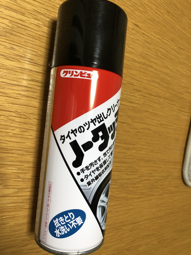 タイヤのツヤ出しクリーナーの写真2枚目