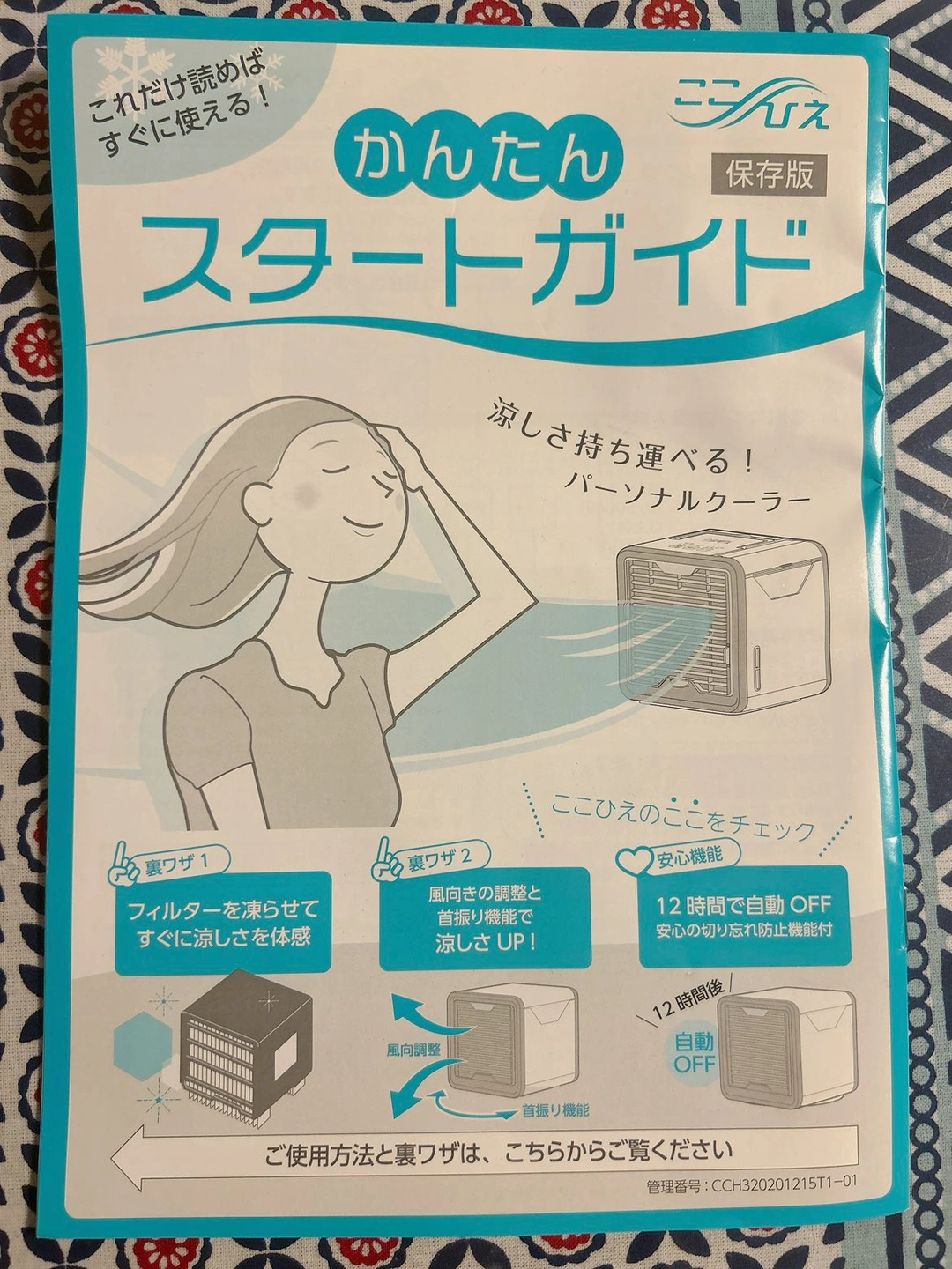 扇風機(パーソナルクーラー)の写真5枚目