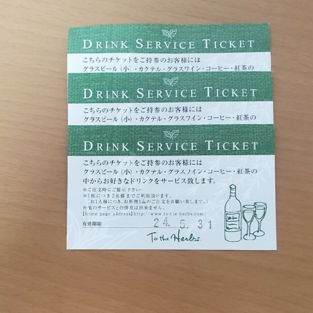 to the herbsドリンク3杯無料チケット