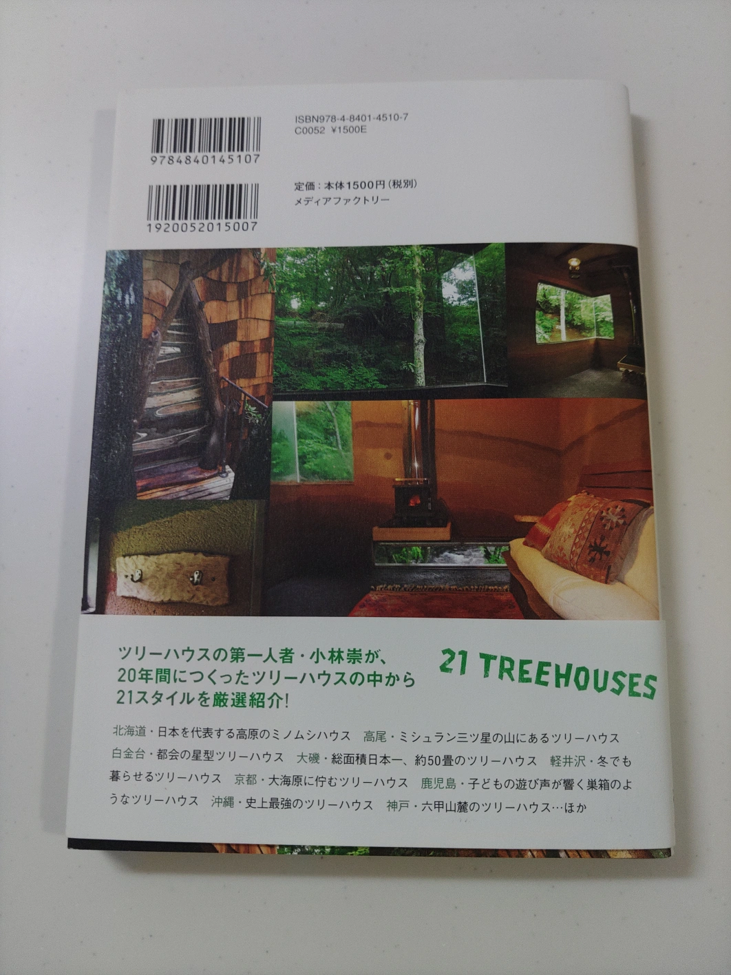 ツリーハウスをつくる愉しみの写真2枚目