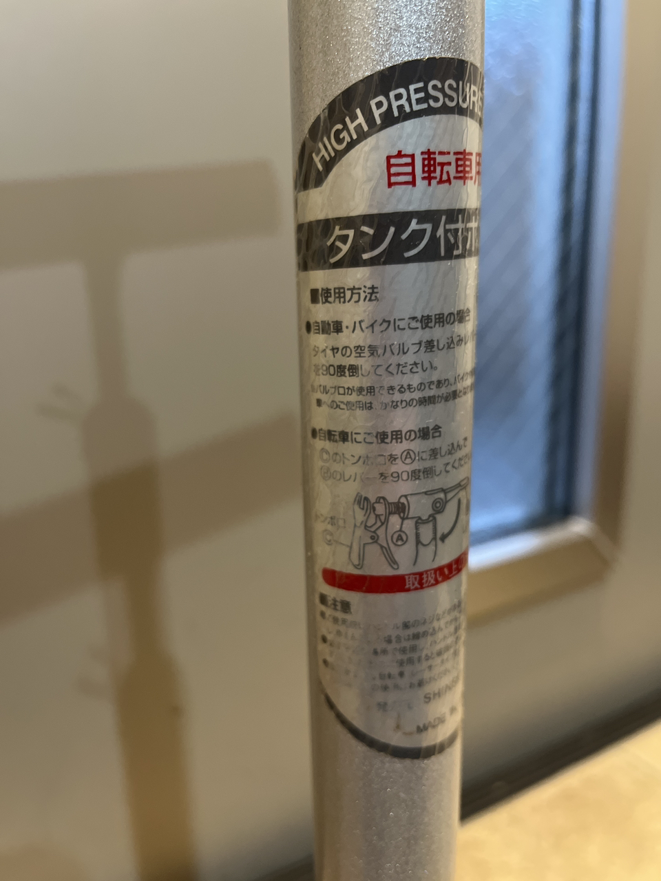 自転車の空気入れの写真5枚目