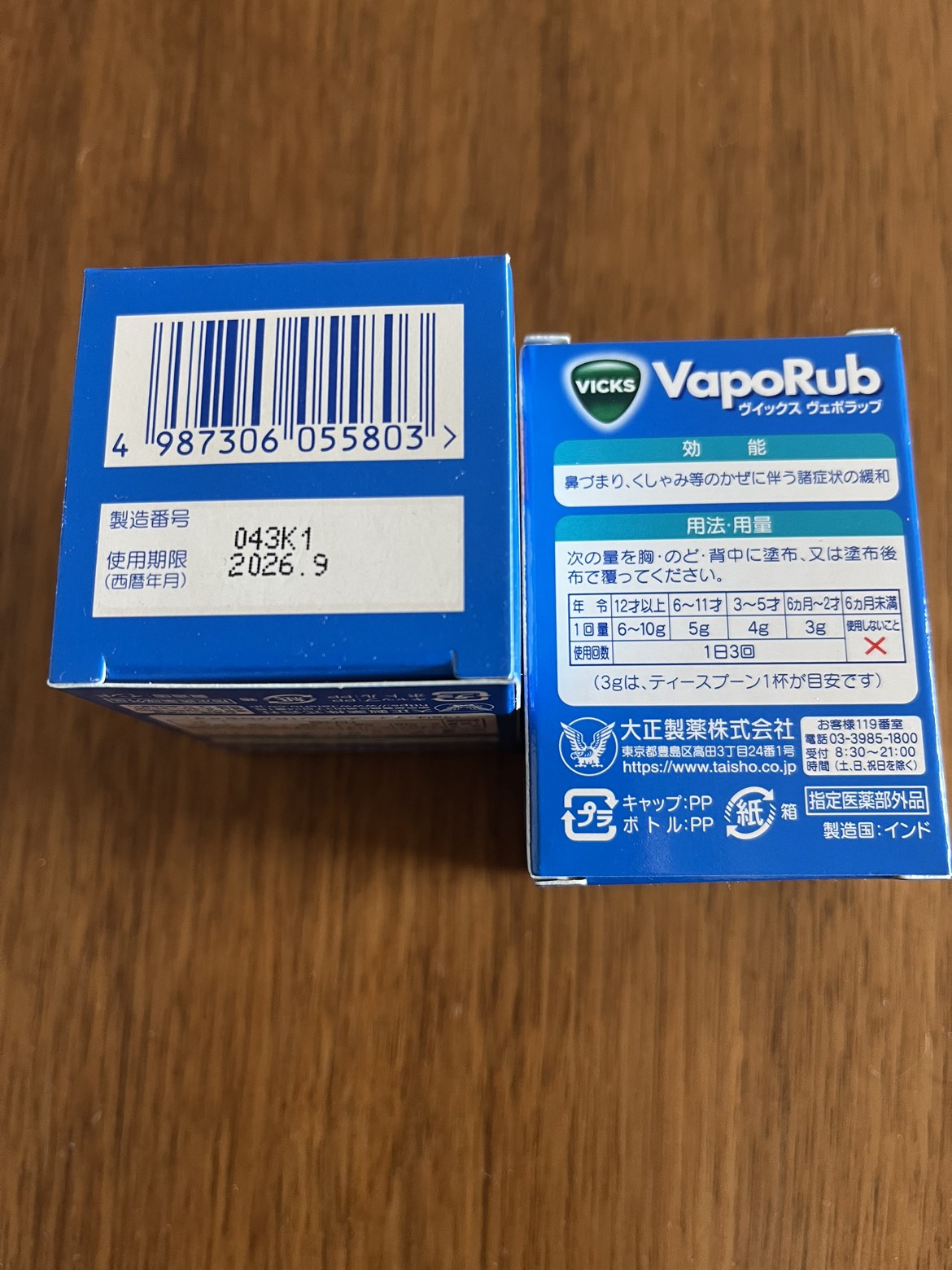 ヴィックスヴェポラップの写真2枚目