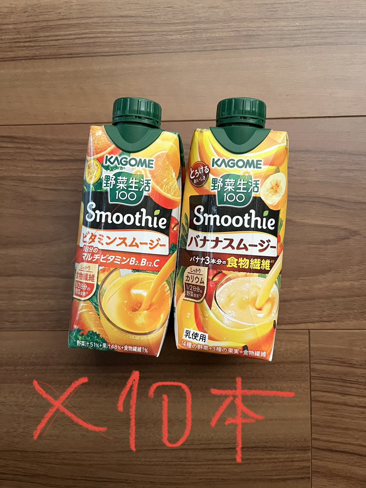 野菜ジュース20本
