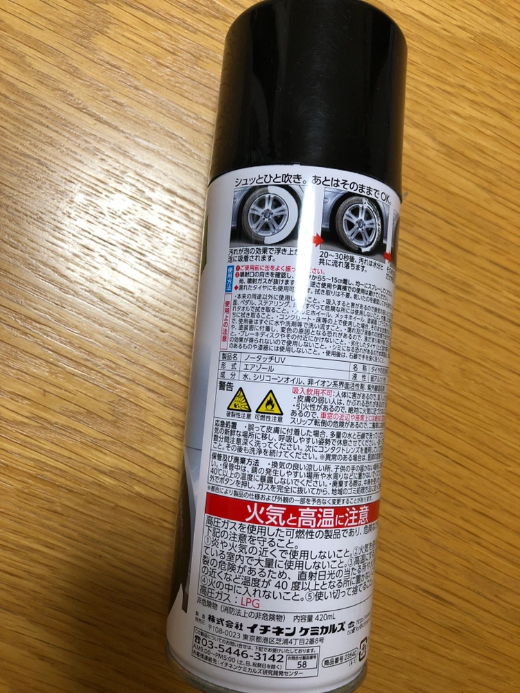 タイヤのツヤ出しクリーナーの写真3枚目