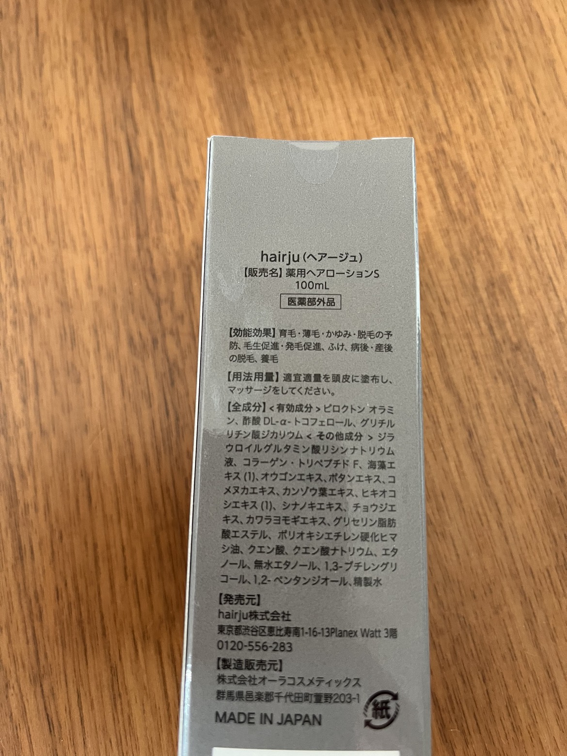 ヘアージュ　薬用ヘアローションの写真2枚目