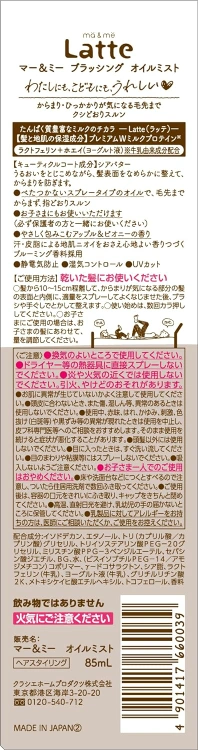 マー&ミー ブラッシング オイルミスト / 本体 / 85ml / やさしく包みこむアップル&ピオニーの香りの写真5枚目
