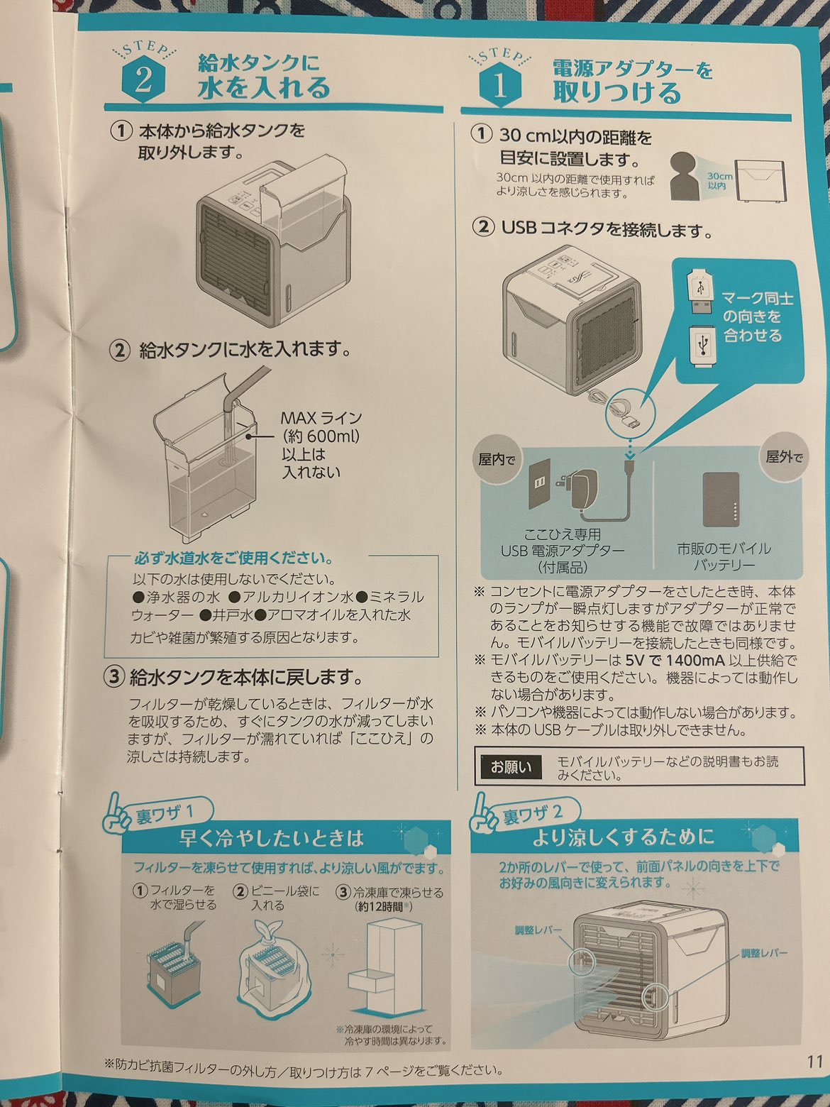 扇風機（パーソナルクーラー）の写真6枚目