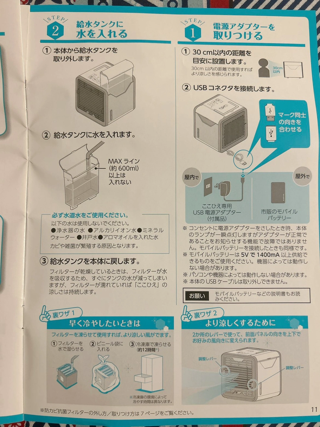 扇風機(パーソナルクーラー)の写真6枚目