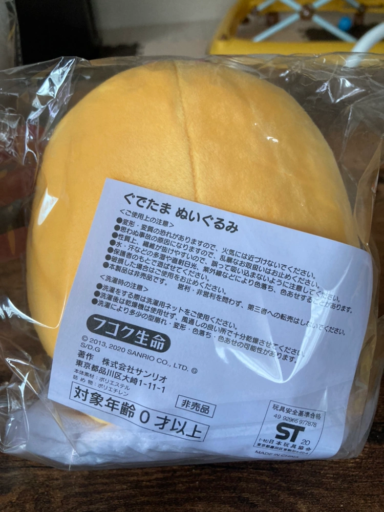 非売品 ぐでたまぬいぐるみの写真2枚目