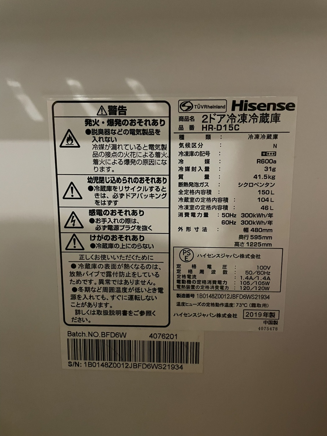 ハイセンス 冷蔵庫  150L  HR-D15C 2ドア 右開きの写真3枚目