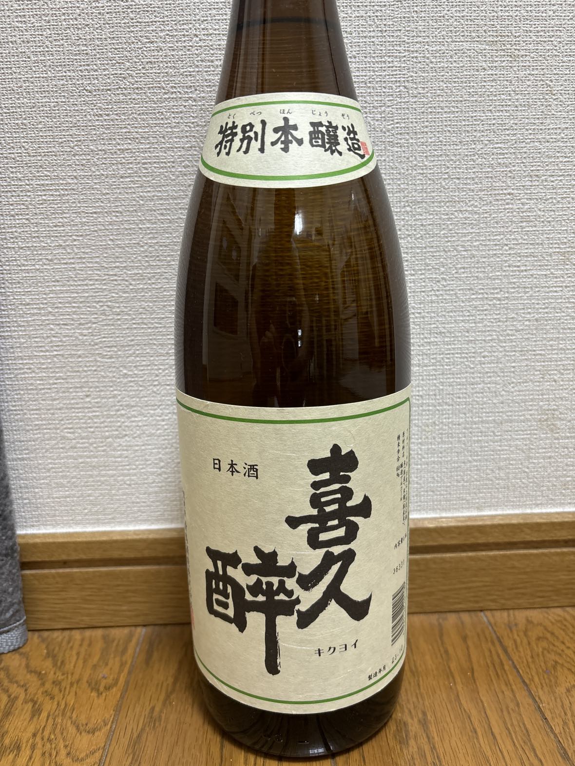 日本酒（喜久酔）1.8リットル