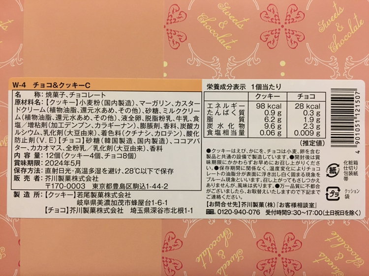 クッキー&チョコレート 詰め合わせ ギフトの写真2枚目