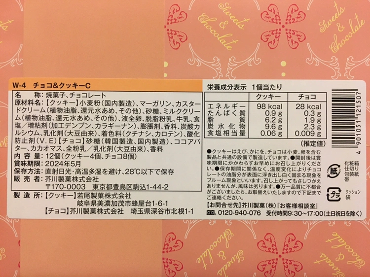 クッキー&チョコレート 詰め合わせ ギフトの写真2枚目