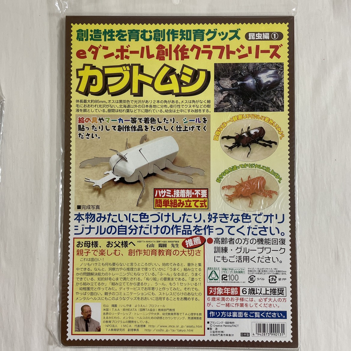 ダンボールクラフト キット カブトムシ／3個セットの写真2枚目