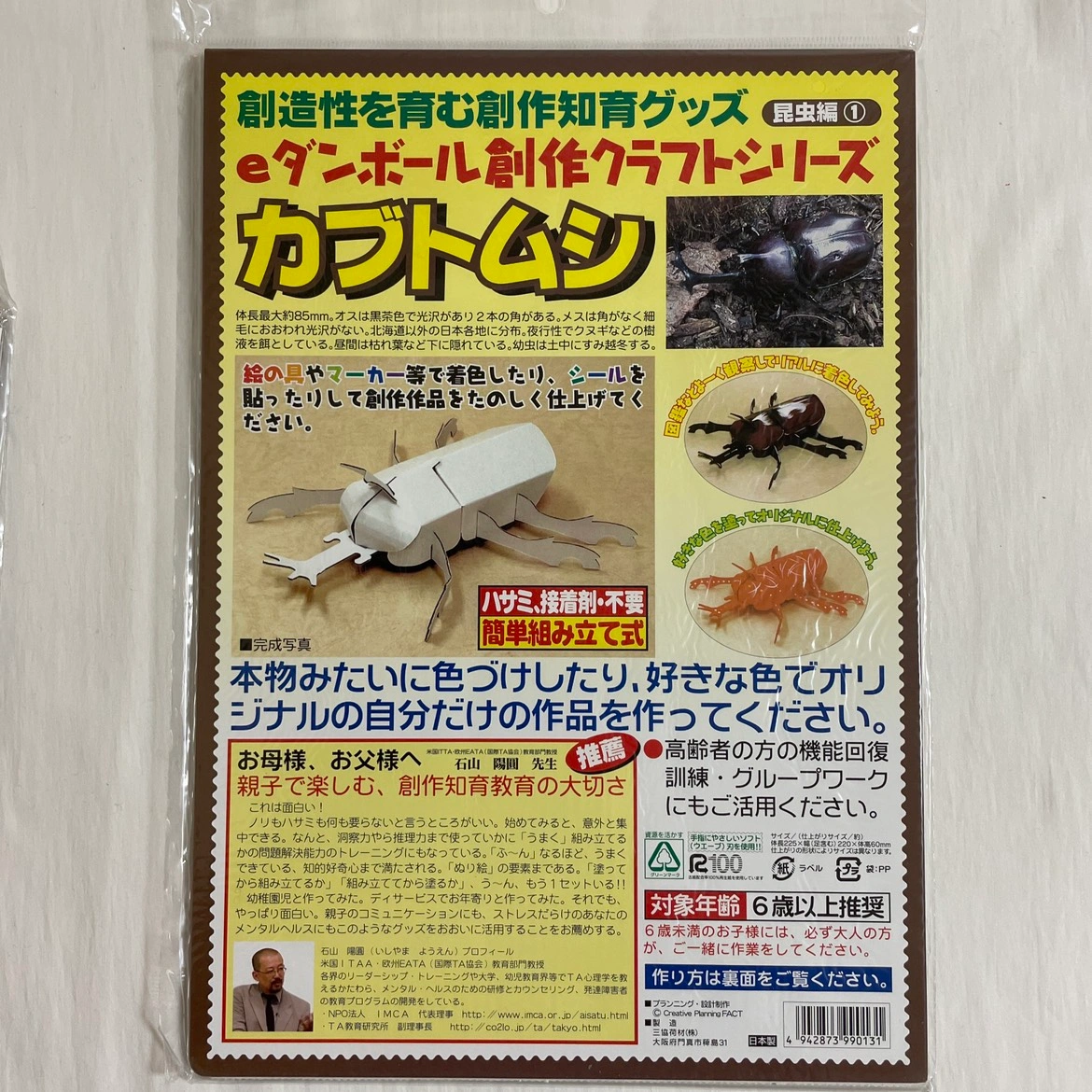 ダンボールクラフト キット カブトムシ/3個セットの写真2枚目