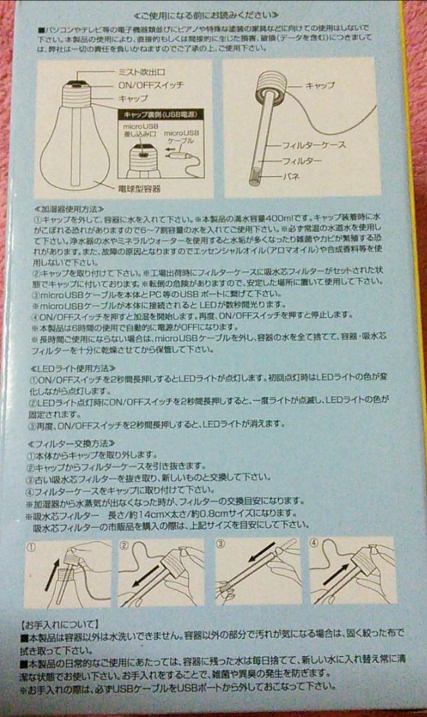 すみっこぐらし　LEDライト付きUSB電球型加湿器の写真2枚目