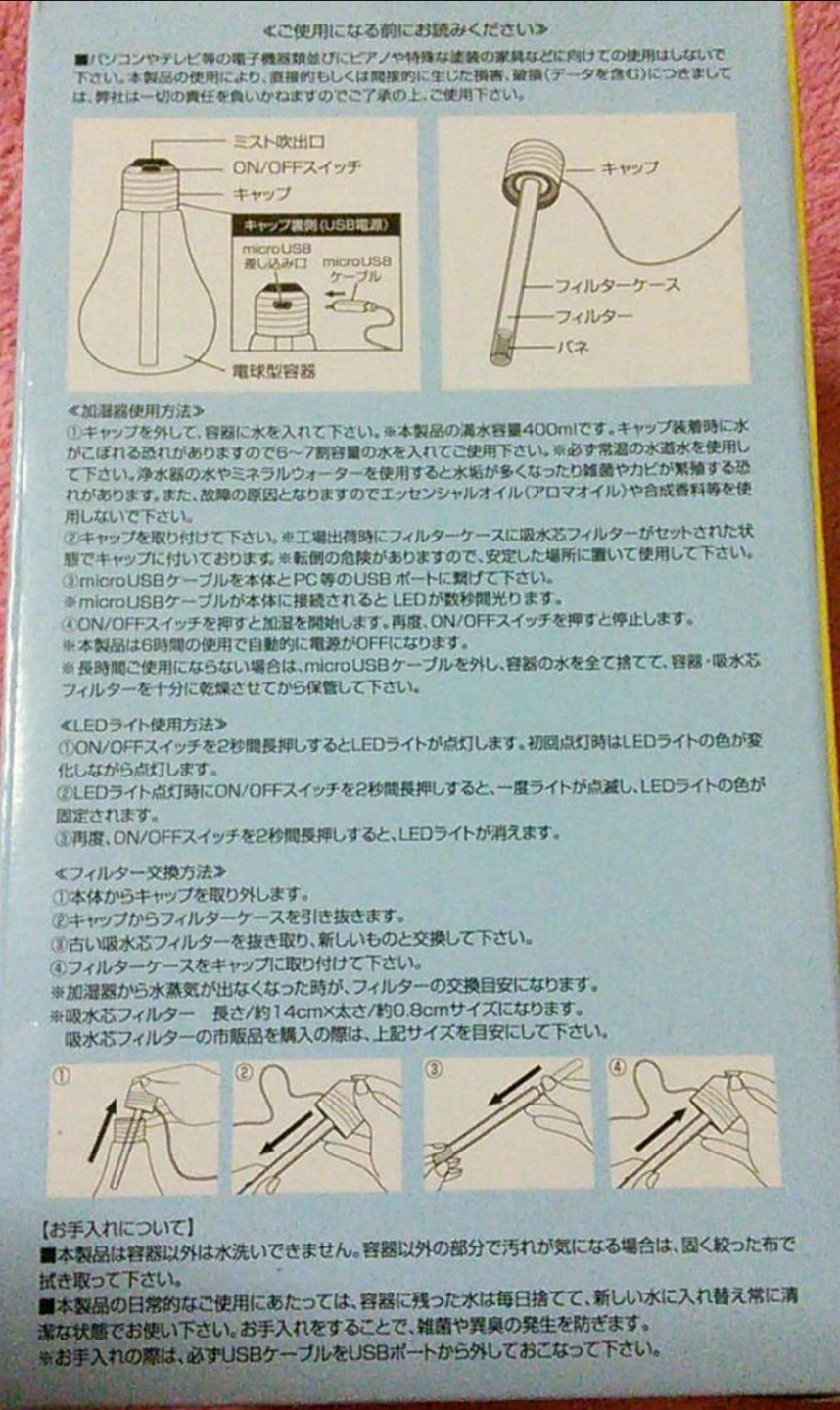 すみっこぐらし LEDライト付きUSB電球型加湿器の写真2枚目