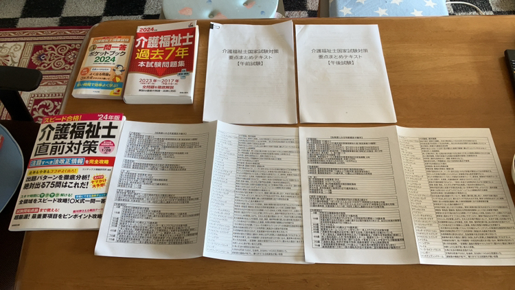介護福祉士国家試験セット