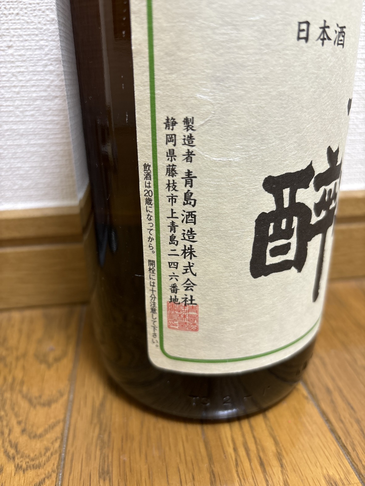 日本酒（喜久酔）1.8リットルの写真3枚目