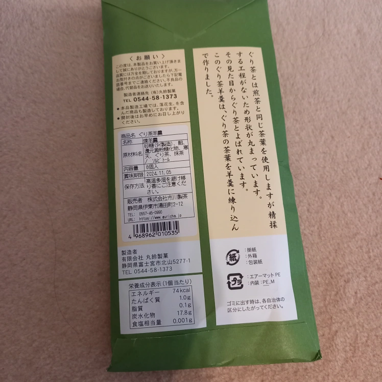 ぐり茶羊羹の写真2枚目