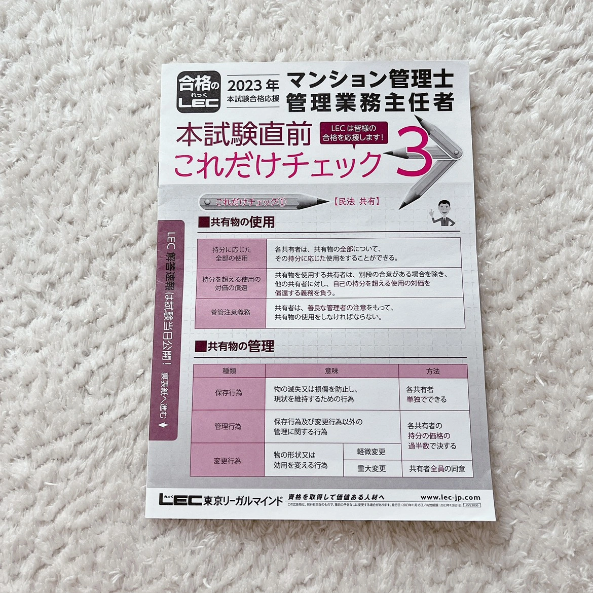 マンション管理士 直前予想模試2023年版の写真4枚目